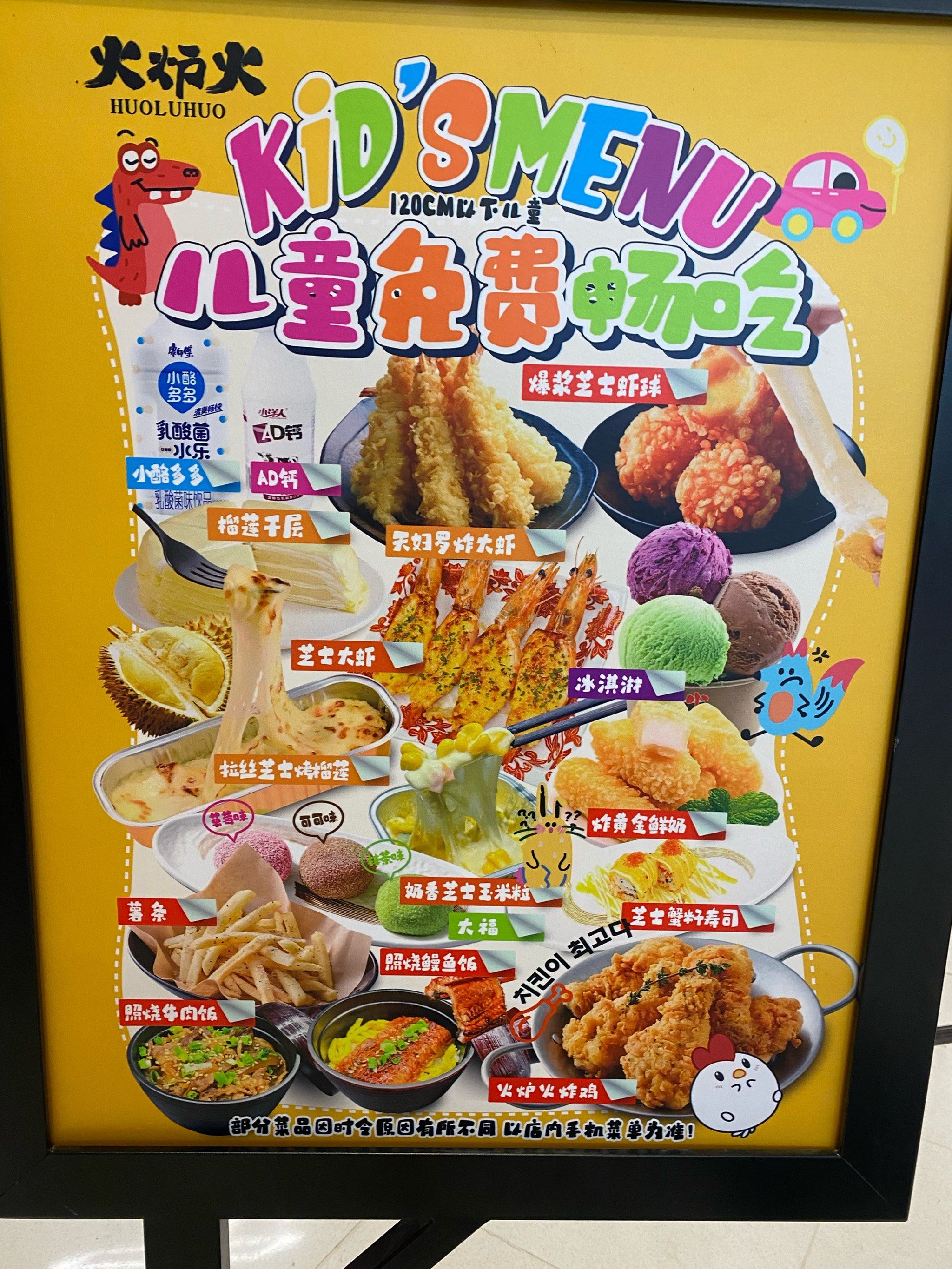 120cm小朋友免费吃