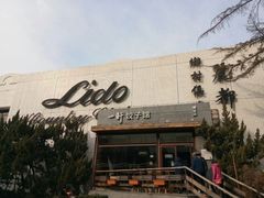-一轩饺子馆(丽都店)