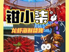 -钳小柒·小龙虾蓝龙王烧烤夜宵(长寿路店)