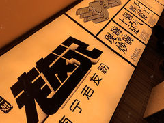 -三姐·老友记·南宁老友粉(朝阳区光华路嘉里中心店)