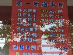 菜单-阿捡忭京炸鸡(韭菜园总店)
