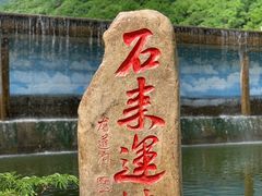 -龙道沟景区