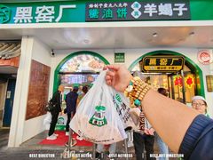 -黑窑厂糖油饼烤鸭·清真菜(旗舰店)