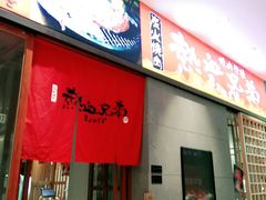 门面-热血兄弟·炭火烤肉(融侨中心店)