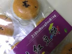 -百饼园(南后街店)