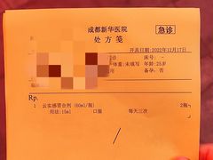 -川北医学院附属成都新华医院