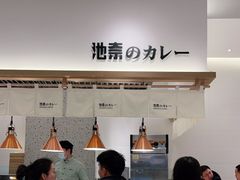 大堂-池奈·日式咖喱蛋包饭(老城根Gpark店)