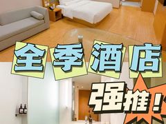 -全季酒店(郑州建设路碧沙岗地铁站店)