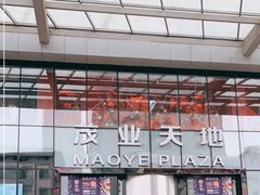 -太原茂业天地购物中心