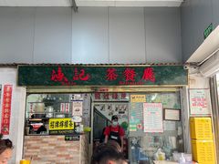 -渔记茶餐厅(渔村店)