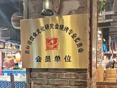 -破瓦寒窑·地摊烤羊排