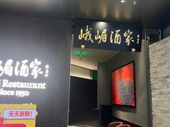 -望京辣宴·古法川菜(望京店)