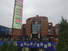 -砂之船奥特莱斯(合肥店)