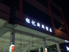 -标记美食新鲜猪杂(兴南大道店)