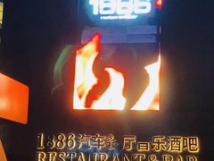 -MOSSO德国餐厅·音乐酒吧(环宇荟店)