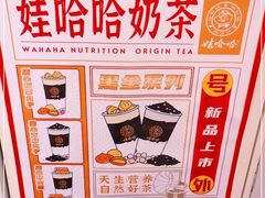 -娃哈哈·奶茶(武林店)