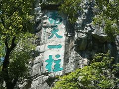 -桂林独秀峰王城景区