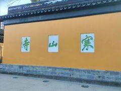 -枫桥景区