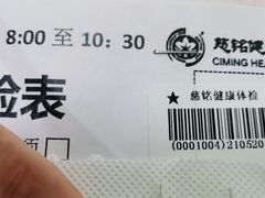 -慈铭体检(世纪城分院)