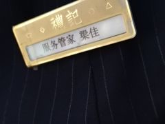 -鑫复盛礼记酒店·国家白金五钻酒家