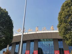 -如皋汽车客运站