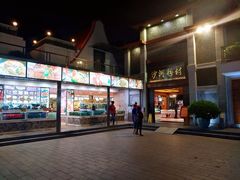 -沙河粉村·国家非遗传承(云台店)