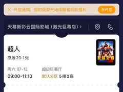 -天幕新彩云国际影城(激光巨幕店)