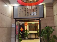 -老浒记民俗酒楼(王府井店)