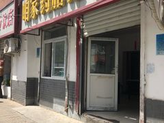 门面-咱家王新国把子肉(县东巷店)