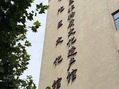 -上海市普陀区文化馆