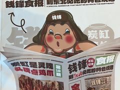 -钱锋炭缸烧烤(南湖大路总店)
