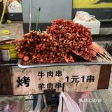 童年的一元肉串炭火味太足了