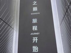 -上海之巅观光厅