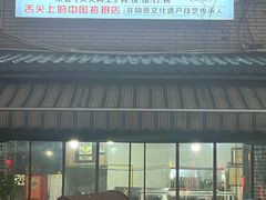 -牛华八婆麻辣烫(起源店)
