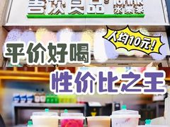 -吾饮良品水果茶(马湖商业街店)