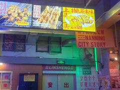 -临胜烧烤大牌档(东葛店)