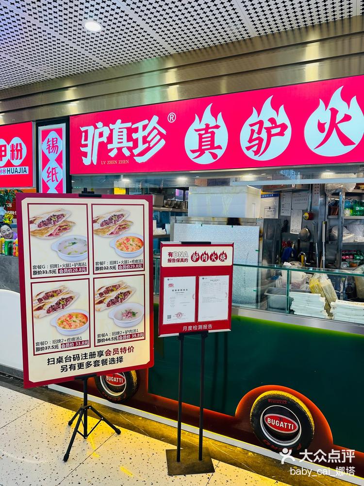 好吃不贵的驴肉火