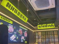 -大叹号·朝鲜族烤肉(潍坊泰华城店)