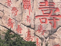 -崂山仰口游览区