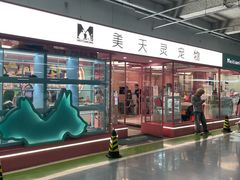 -FAELING PETS美天灵宠物(合生汇店)