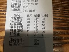 账单-三姐妹餐厅(曲江店)