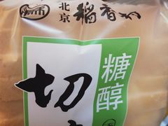 切片面包-北京稻香村(第三店)