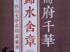 -四川大学博物馆