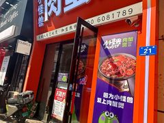 -徐记小怪兽肉蟹煲店(哈西万达金街店)