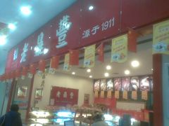 门面-老鼎丰(乐松购物广场店)