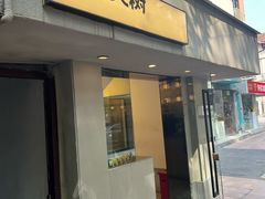 -村口大树(长乐路店)