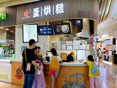 门面-旦3蛋烘糕(大悦城店)