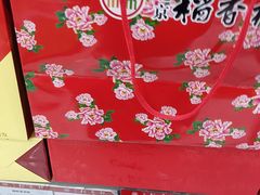 -北京稻香村(方庄店)