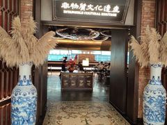 -奉天小馆·非遗东北菜(沈阳万象城店)