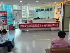 -欢乐口腔医院(顺义分院)